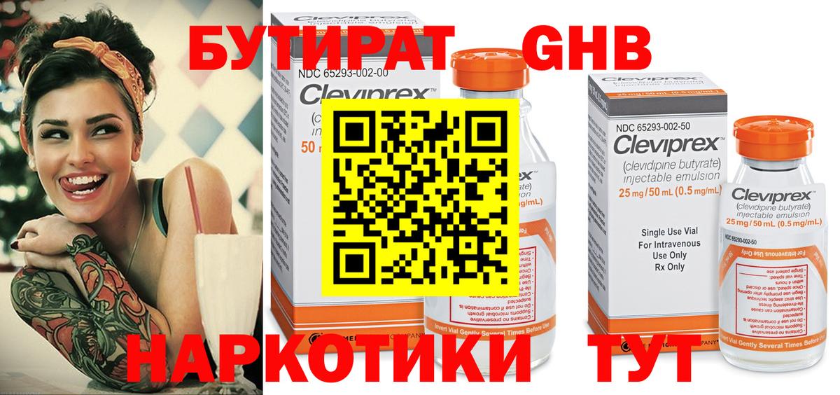 БУТИРАТ BDO 33% Барнаул