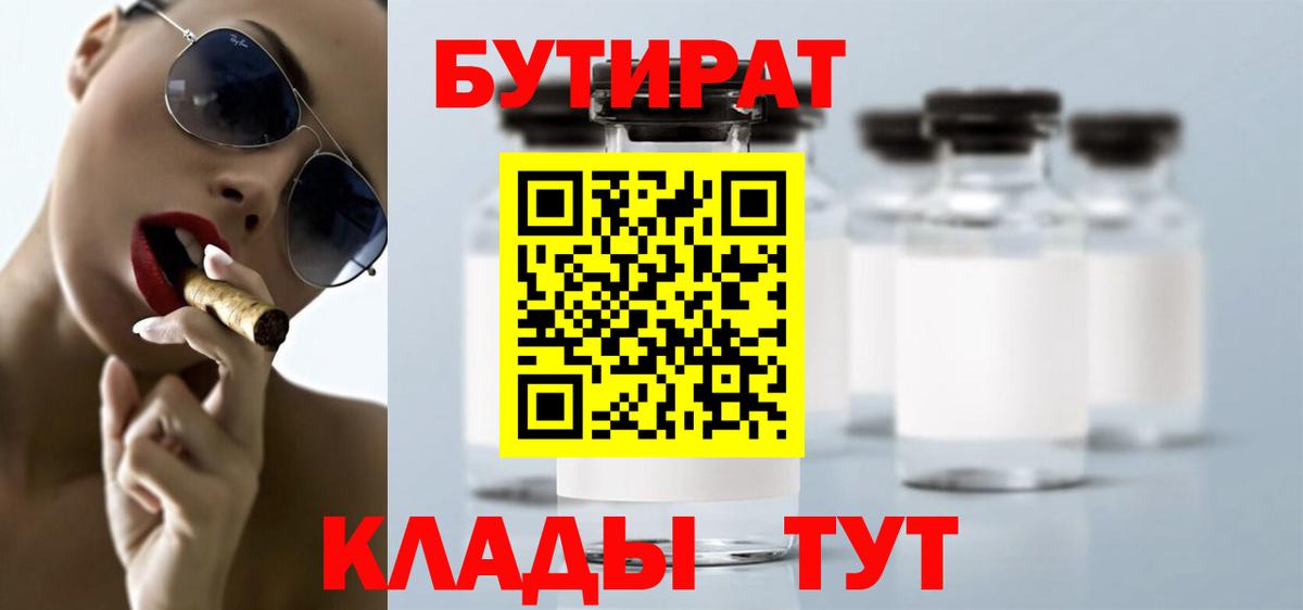 Бутират оксибутират  Бутират  Барнаул  Вход с VPN 