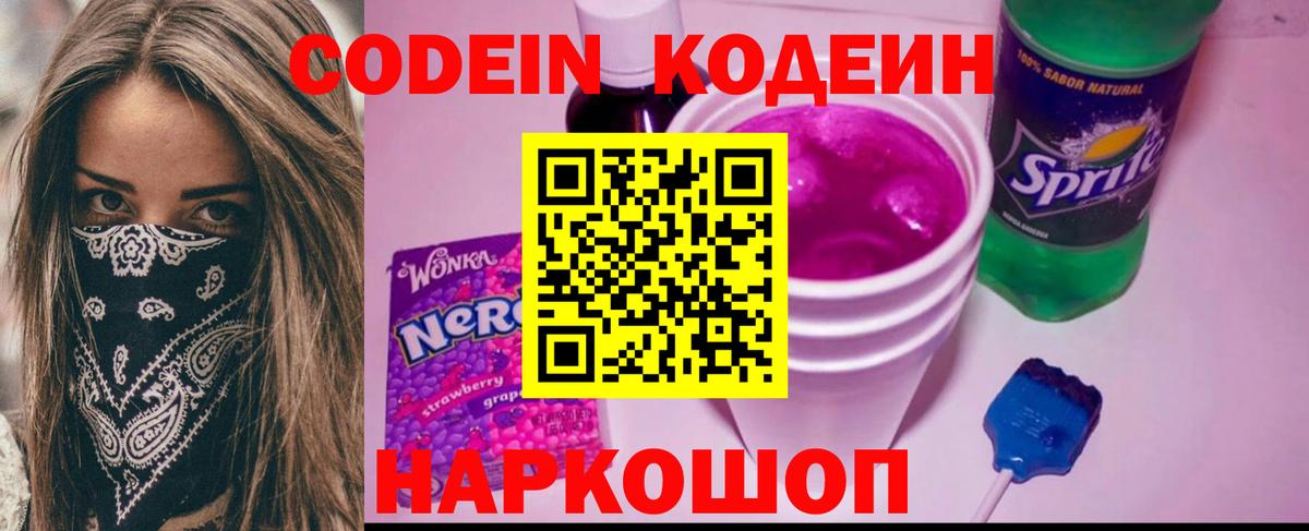 Барнаул  Кодеиновый сироп Lean Purple Drank  Вход с VPN 