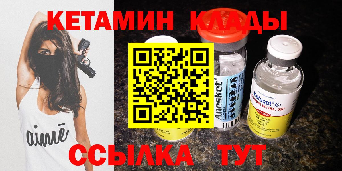 Кетамин VHQ  Вход с VPN  Барнаул 