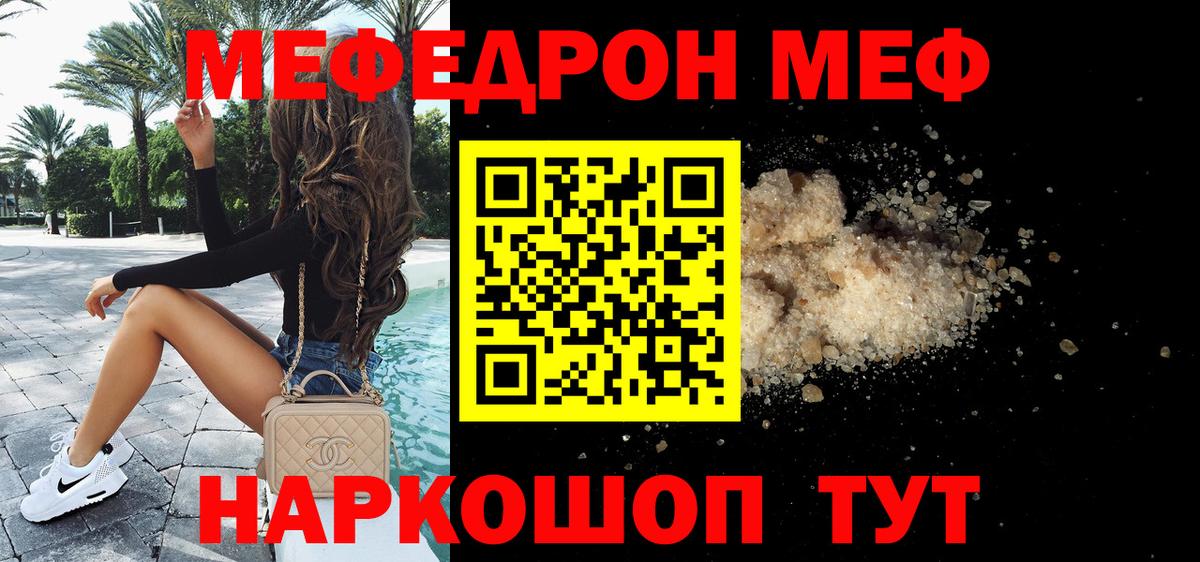 Мефедрон  Барнаул