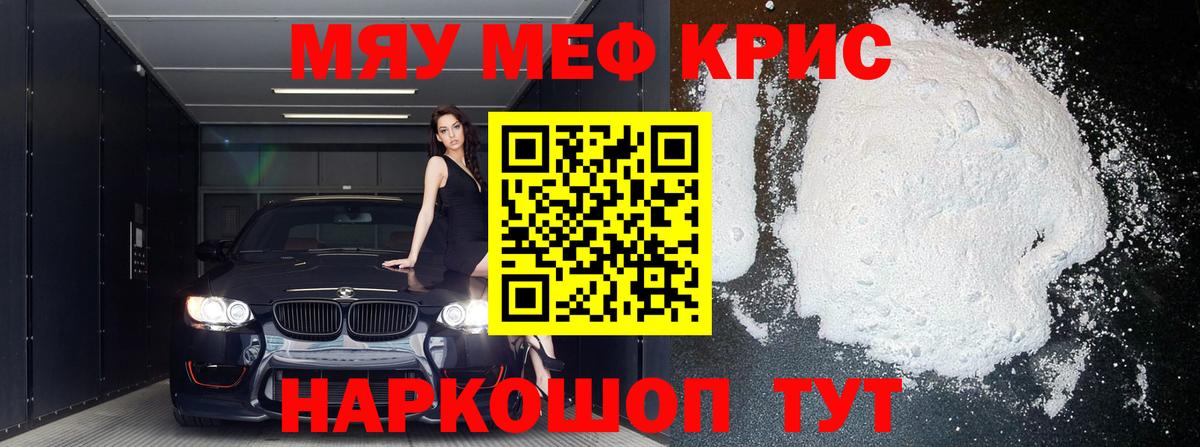 Меф мяу мяу  Меф кристаллы  МЯУ-МЯУ  Меф  Вход с VPN  Барнаул 