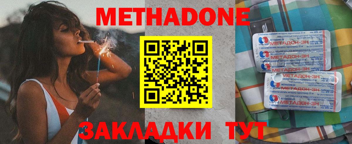 Барнаул  Метадон VHQ  Метадон кристалл  Вход с VPN 