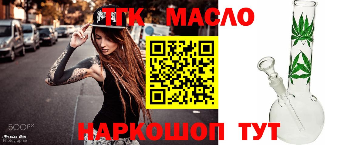 Барнаул  ТГК вейп  ТГК вейп с тгк  Вход с VPN 