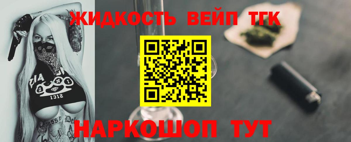 Дистиллят ТГК вейп с тгк Барнаул